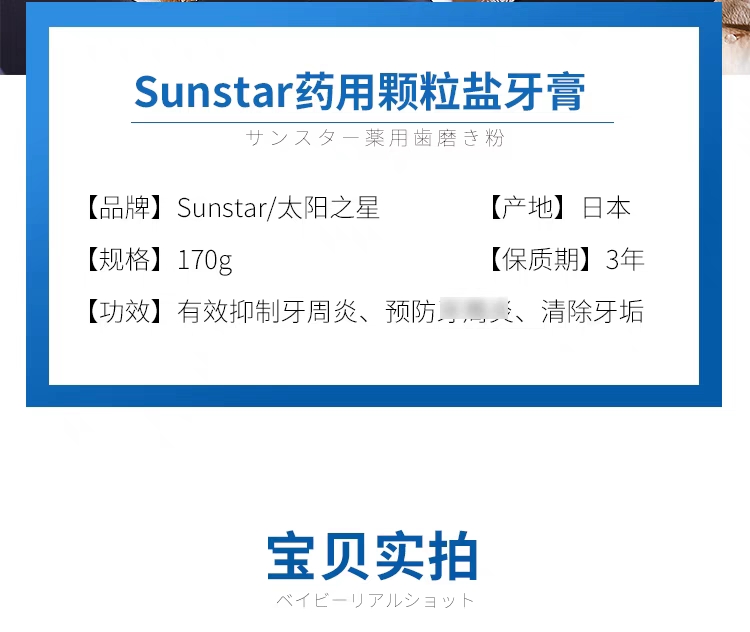 日本sunstar海盐竹盐牙膏去黄牙垢亮白护理牙龈上火出血萎缩修复