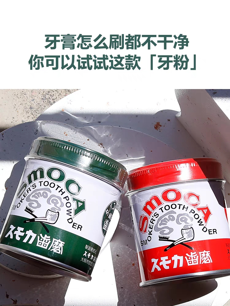 日本进口SMOCA洗牙粉洁牙粉亮白牙齿去除牙渍牙结石烟茶渍牙膏粉