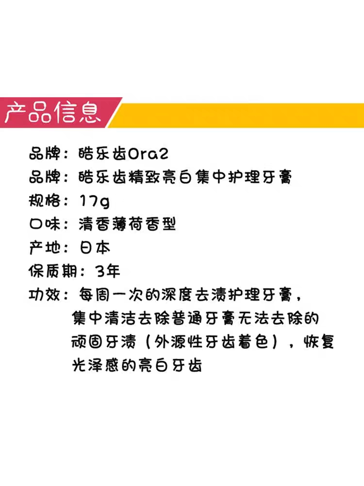 日本进口ora2皓乐齿集中美白护理牙膏17g亮白牙齿净色去牙渍结石