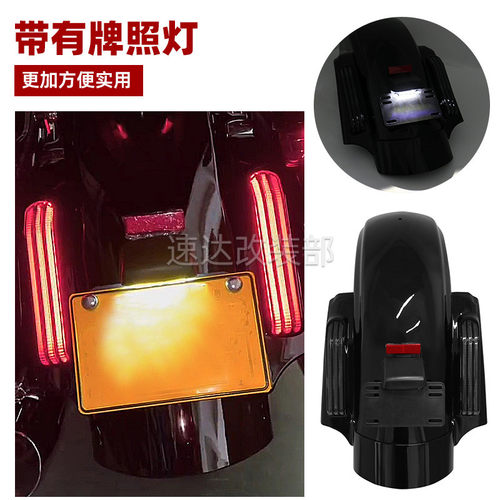 摩托车哈雷路王滑翔大滑翔公路滑翔改加装后尾灯后挡泥板尾灯总成 - 图1