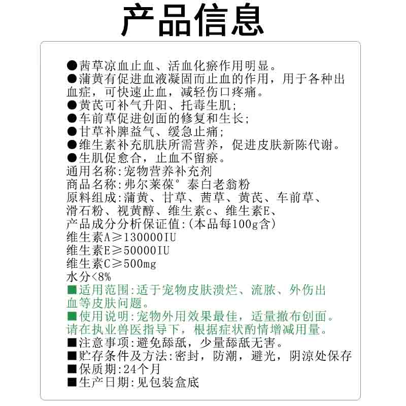 弗尔莱葆泰白老翁散太白老翁粉猫狗外伤化脓感染收敛收干愈合再生 - 图2