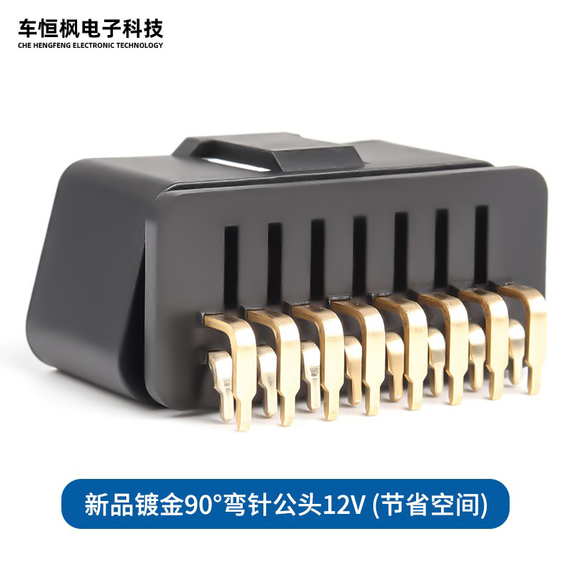 汽车OBD2公头16pin连接器镀金90°弯针母头obd插头外壳J1962M - 图3