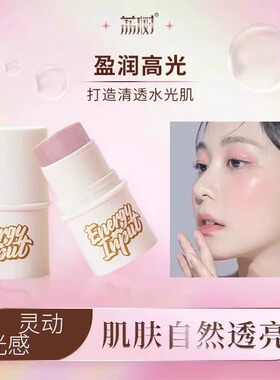 荔树修容打底自然提亮高光腮红棒