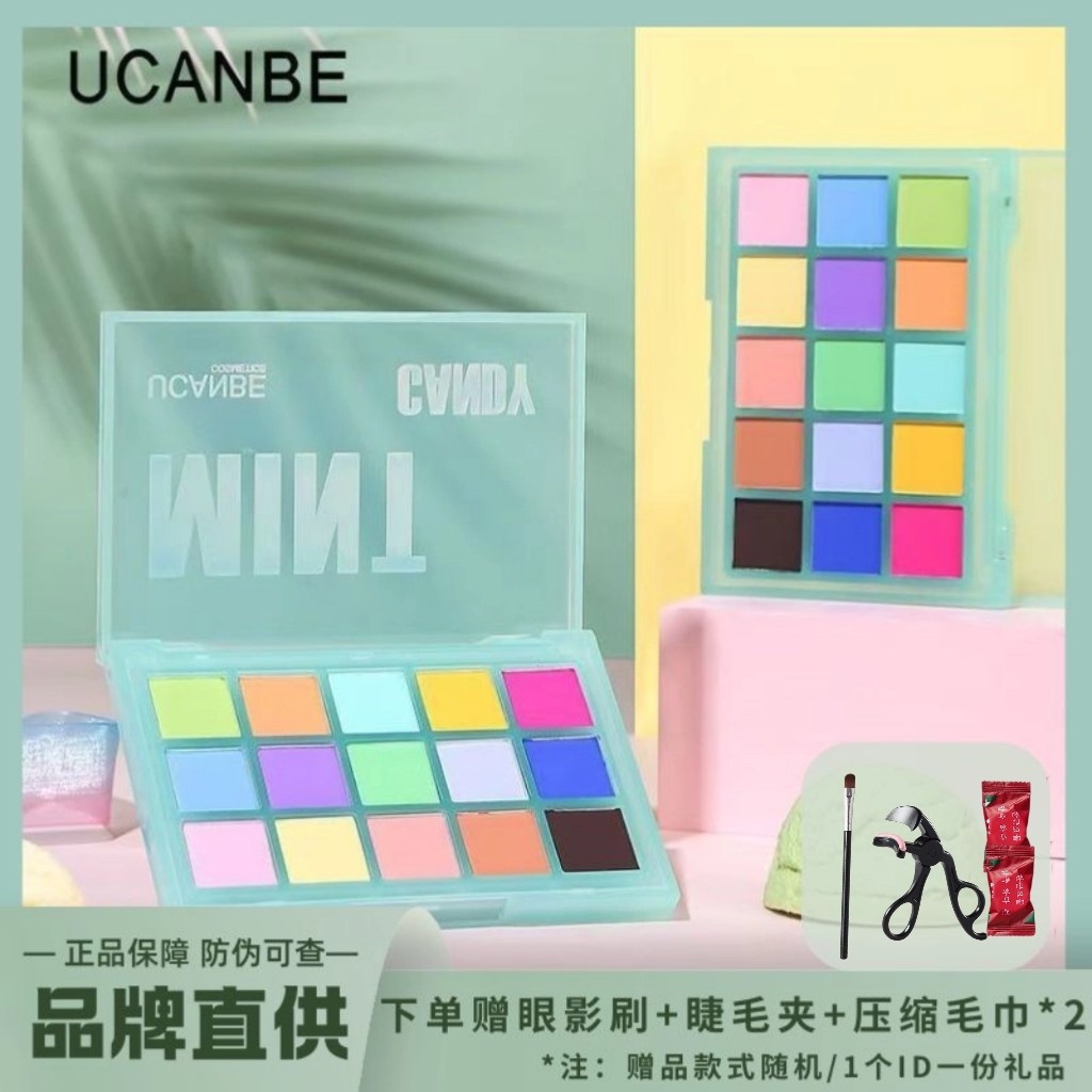 ucanbe15色眼影盘马卡龙乳酪可可暗夜骑士果汁香槟芋泥奶甜梦幻境