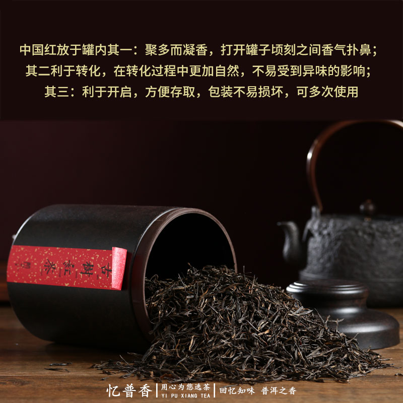 忆普香茶叶 滇红茶云南凤庆头春古树中国红 浓香型散茶罐装250g