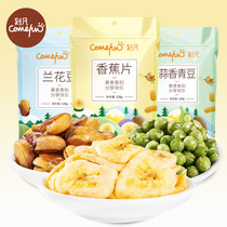 Mean Leisure Refreshment 128g * 3 sacks casual snacks Snack Nuts Fried stock Beans Office Zero Food