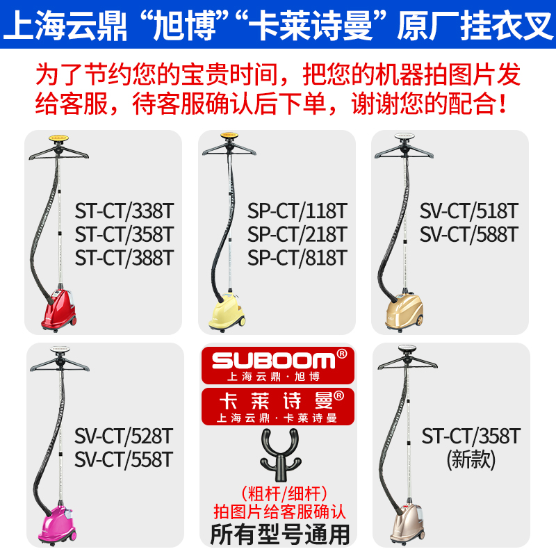 上海云鼎旭博蒸汽挂烫机配件原装开关温控器保险丝水壶盖挂衣叉-图2