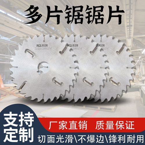 木工多片锯锯片 进口材质 超薄合金 带割刀230 255 305mm可定做 - 图1