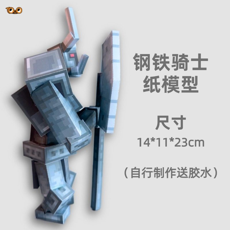 我的世界史蒂夫霜冻红石巨兽钢铁骑士手工diy纸模型手办玩偶玩具,淘宝优惠券,粉丝福利购,淘宝优惠卷