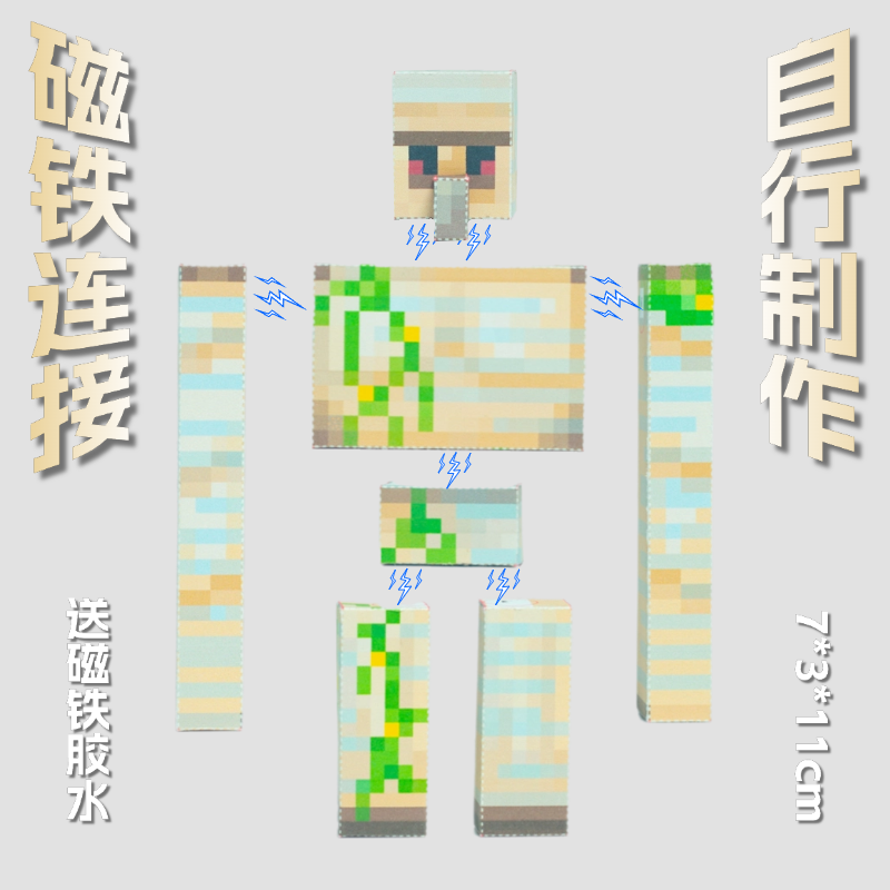 我的世界磁力铁傀儡史蒂夫手工DIY纸模型超可动人偶手办剪纸玩具 - 图0