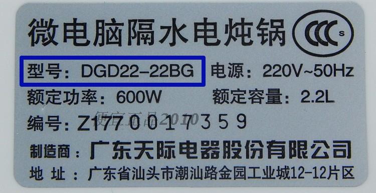 原厂天际GSD-W122B和DGD22-22BG电炖锅水密封大内胆/炖盅内锅2.2L-图3