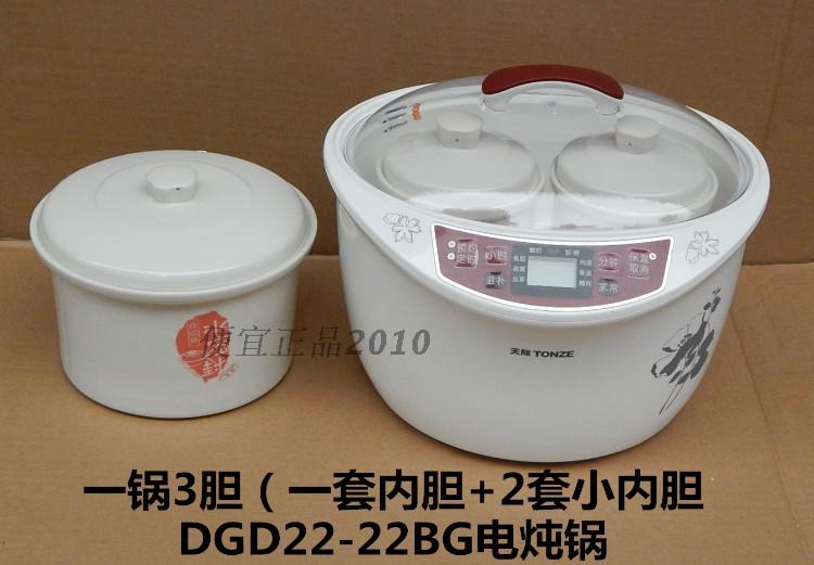 原厂天际GSD-W122B和DGD22-22BG电炖锅水密封大内胆/炖盅内锅2.2L-图1