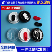 Source Factory 90 calibre leak proof cup lid disposable soy milk coffee cup U cover hot drink injection moulding cup multifunction cup