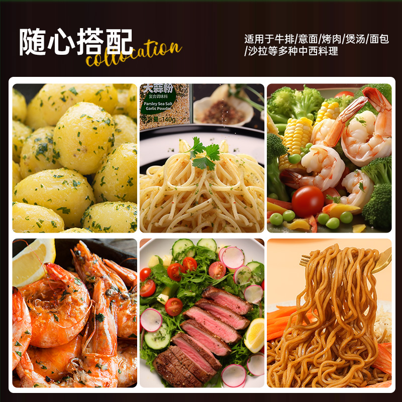 欧芹大蒜盐牛排水煮菜减低脂轻食复合调味料海盐黑胡椒粒粉欧芹碎
