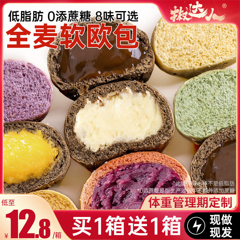 代餐面包整箱早餐0品全麦夹心欧包 椒达人西式糕点