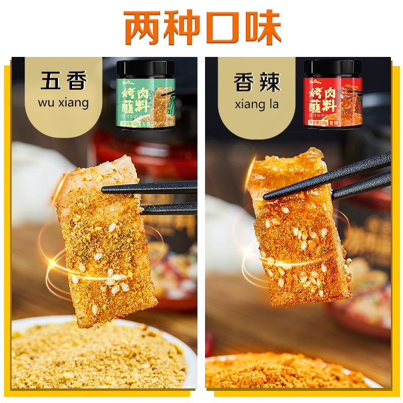 韩式烤肉蘸料秘制东北烧烤香辣调料 椒达人烧烤调料/腌料