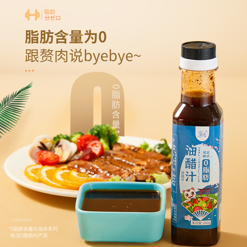 油醋汁0脂肪低脂减轻卡蔬菜沙拉酱料大拌汁焙煎芝麻水煮轻食酱料