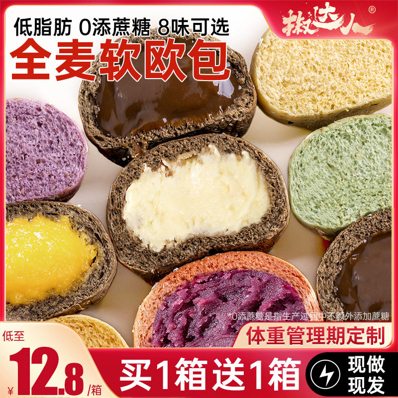 代餐面包整箱早餐0品全麦夹心欧包 椒达人西式糕点