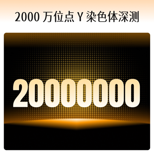 23魔方 父系祖源深度检测 Y全序 （限男性） - 图2