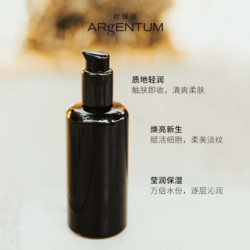 argentum /欧臻廷滋润亮白 ARgENTUM欧臻廷海外乳液/面霜
