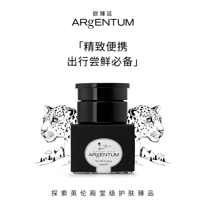 argentum /欧臻廷全能型抗老祛痘版 ARgENTUM欧臻廷海外乳液/面霜