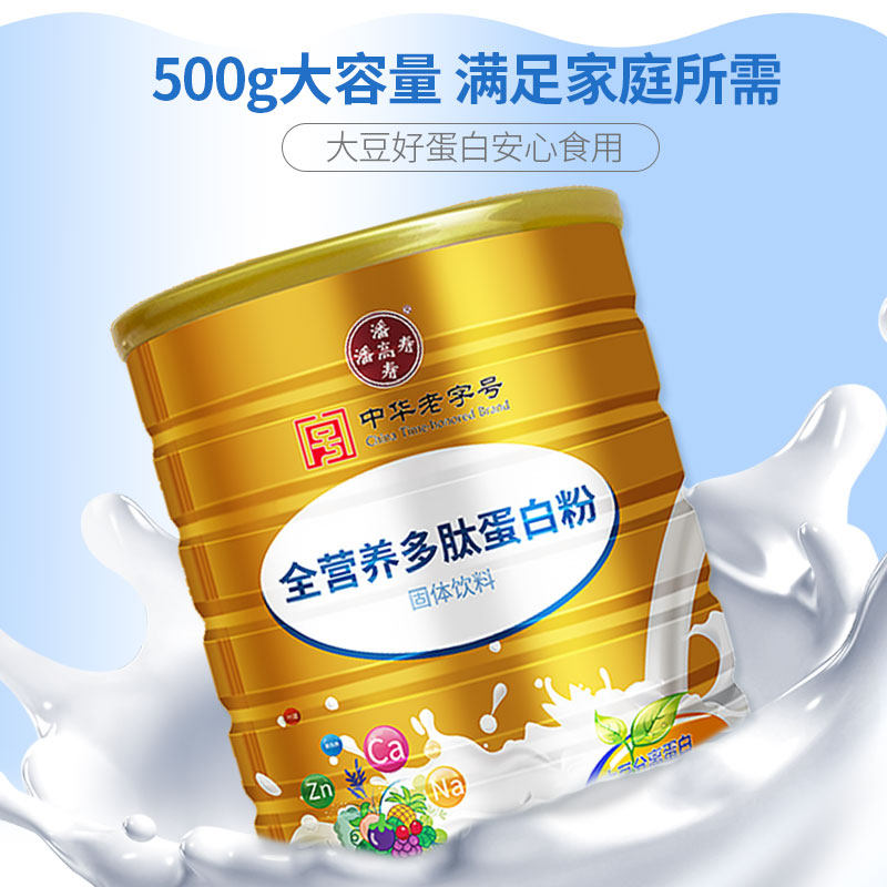 白云山潘高寿全营养多肽蛋白质粉 潘高寿靖琦大豆分离蛋白/混合蛋白