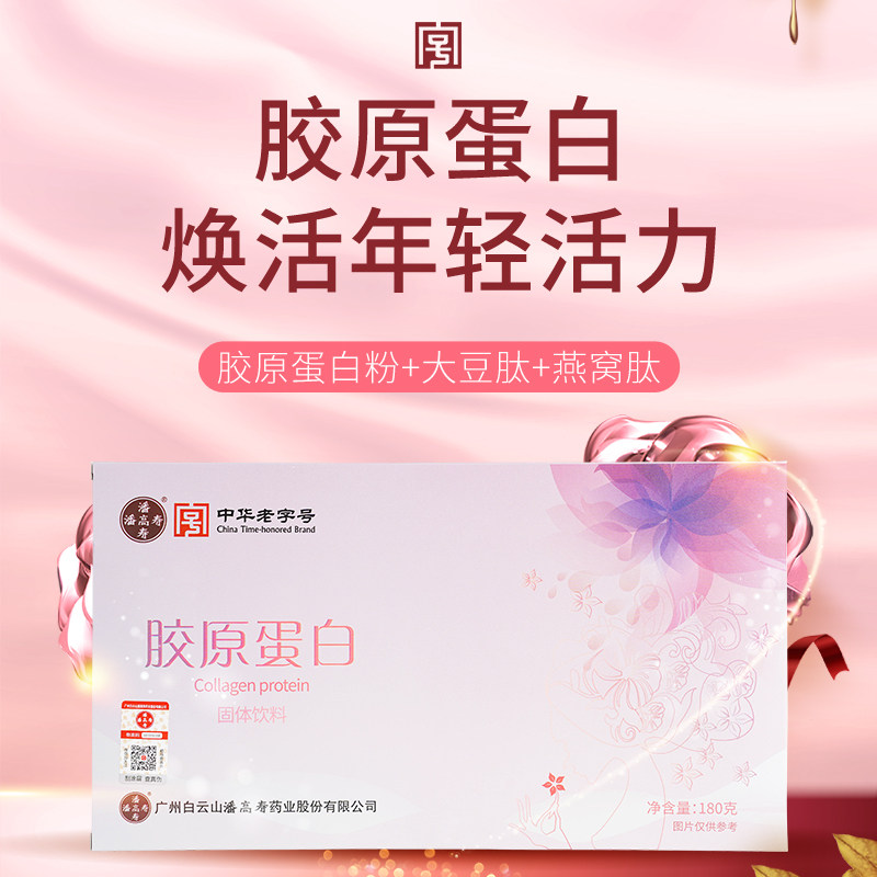  潘高寿靖琦胶原蛋白