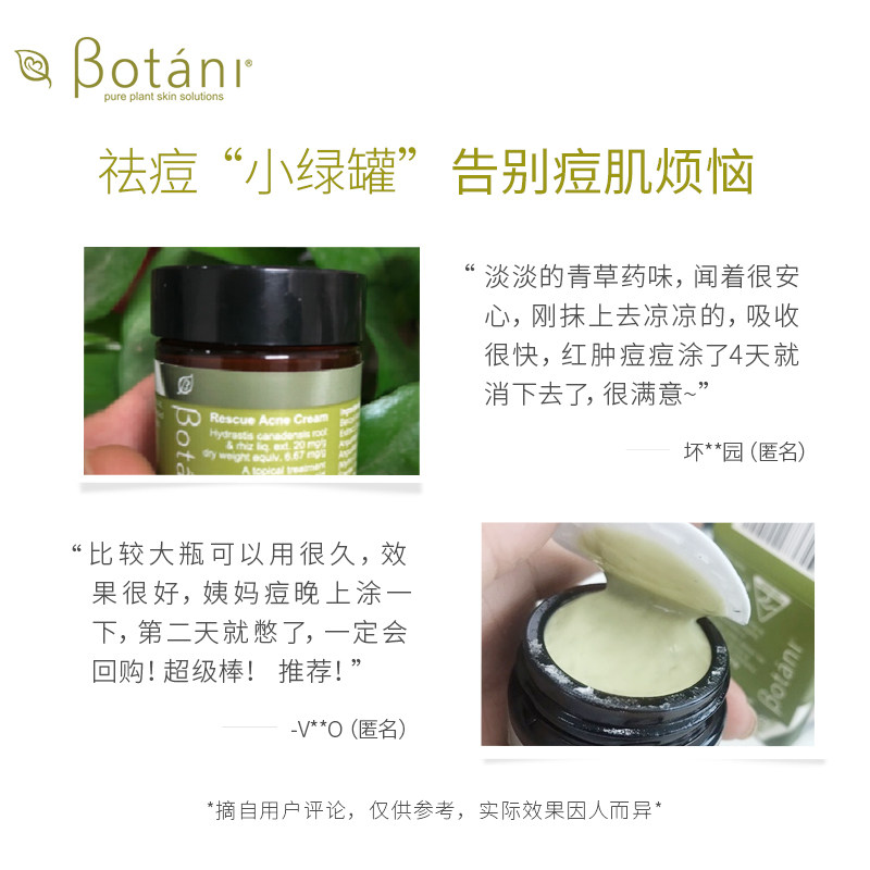 botani温和有机祛痘印痤疮祛痘霜 botani海外乳液/面霜