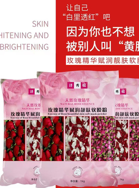 泽秀媛广州补水保湿玫瑰面膜粉