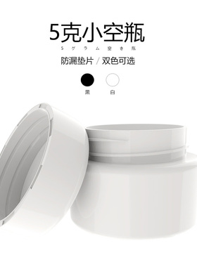 5克光疗甲油胶闪粉黑白分装空瓶