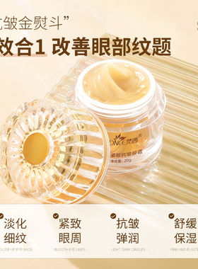 梵西紧致抗皱眼霜官方正品