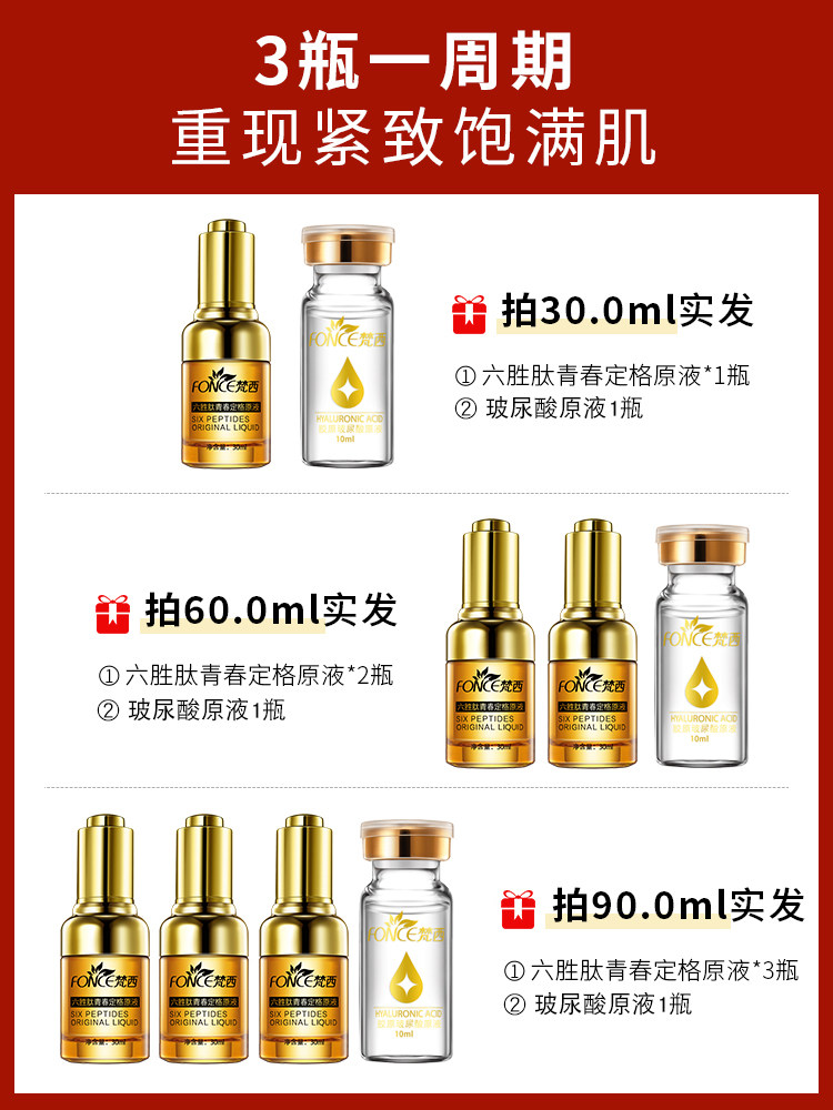  fonce梵西资泉液态精华