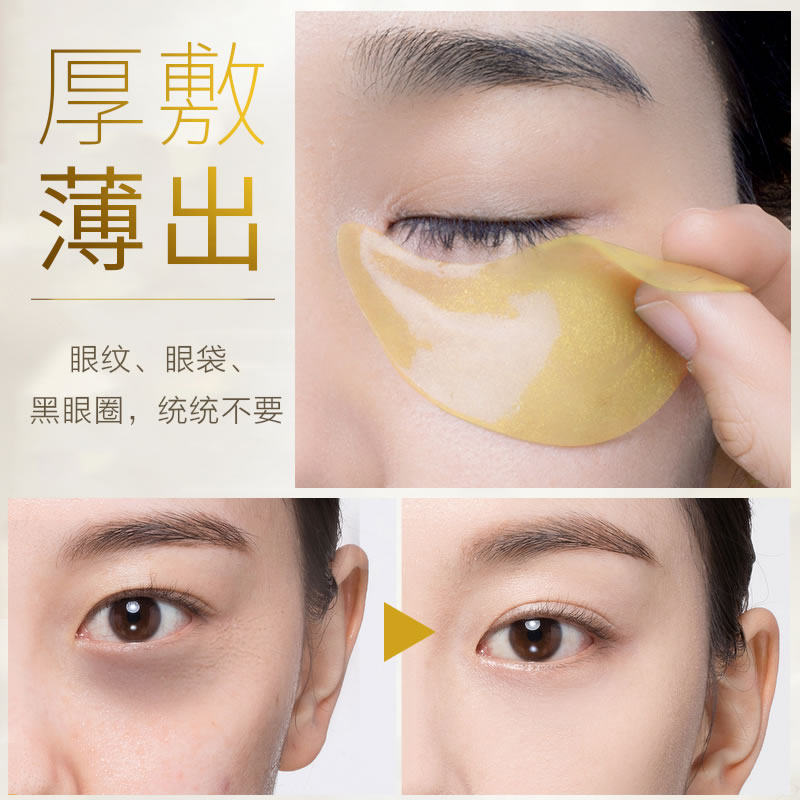 梵西贵妇黄金补水淡化细纹眼膜贴 fonce梵西资泉眼膜