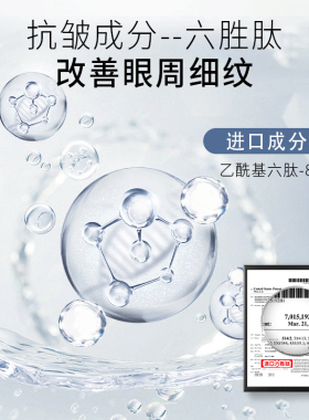 六胜肽优能眼霜淡化细纹