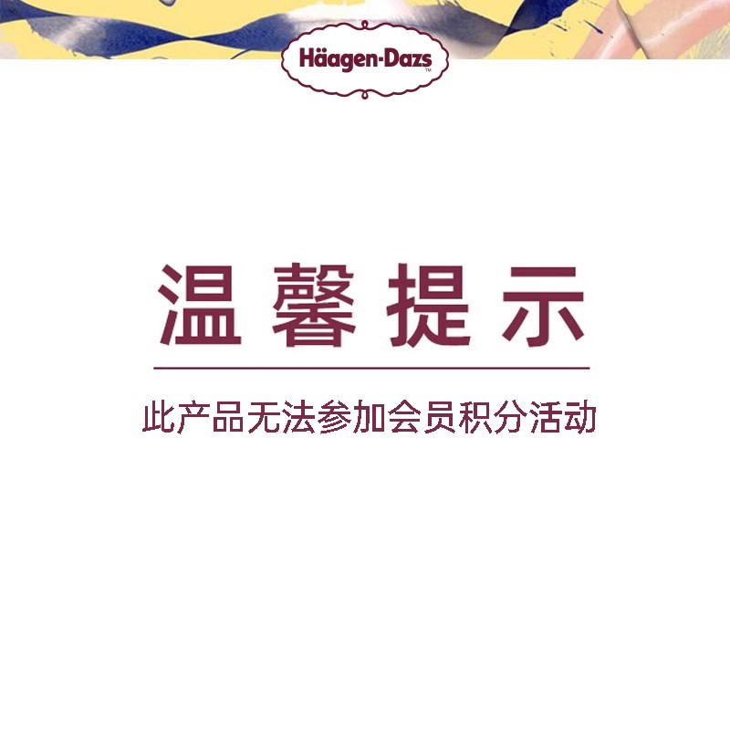 【到店兑换】哈根达斯礼品卡新版可电子化尊礼卡过节送礼储值卡-图3