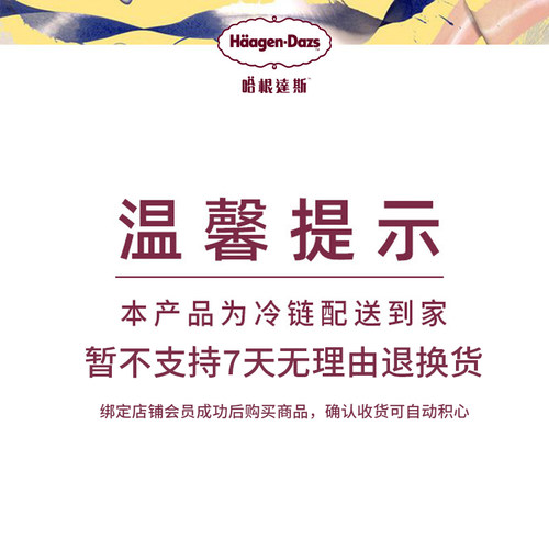 【冷链到家】哈根达斯冰淇淋12杯小杯多口味组合装草莓抹茶冰淇淋-图3