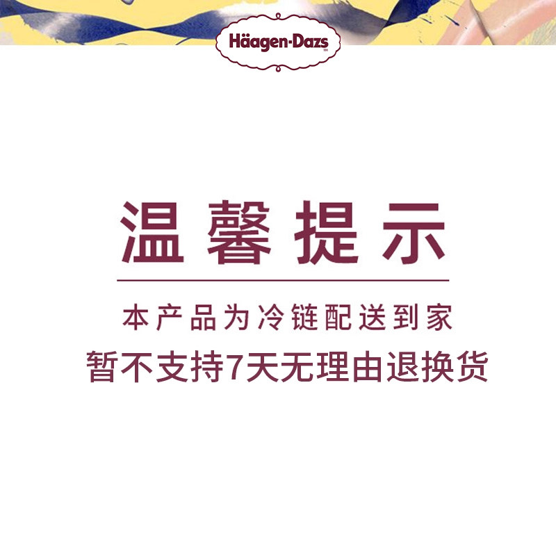 【冷链到家】哈根达斯冰淇淋经典品脱2杯组合装多口味雪糕冰淇淋