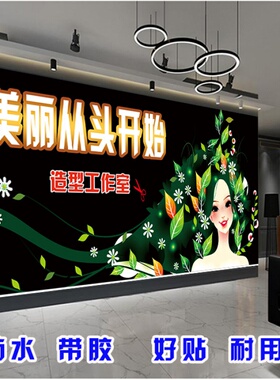 墙纸自粘发型个性风装饰画包邮