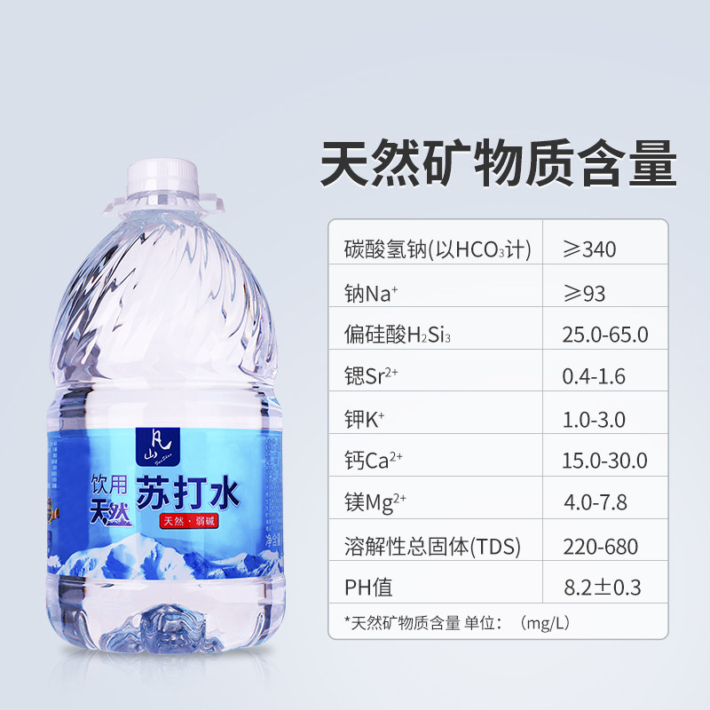凡山天然苏打水大桶4.55L*2瓶饮用泡茶弱碱性桶装小分子水无污染