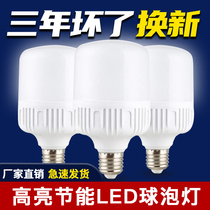 No Frequency Flash High Power Lighting Bulb White Light Super Bright Led Bulb Home E27 Screwed energy saving lamp indoor eye protection