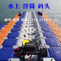 Manufacturer Supply Water Pontoon Platform Floating Bridge Engineering Sea Floating Restaurant Cage Breeding Plastic