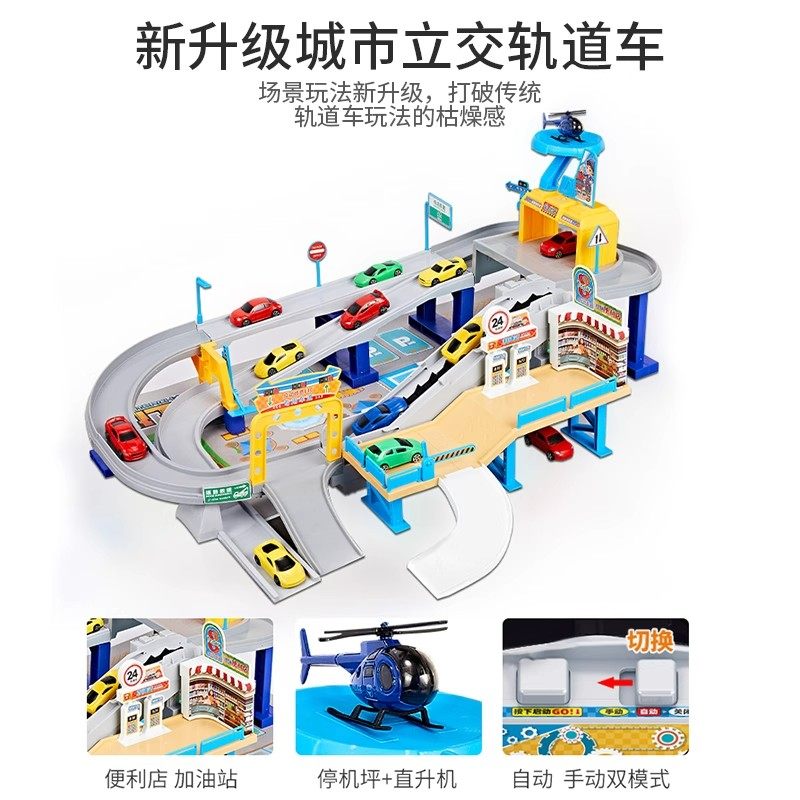 儿童轨道车玩具停车场小汽车闯关电动小火车男孩宝宝益智生日礼物,淘宝优惠券,粉丝福利购,淘宝优惠卷