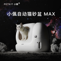 Small pepe intelligent fully automatic cat toilet MAX electric cat litter basin deodorized automatic shoveling cleaning up big cat supplies