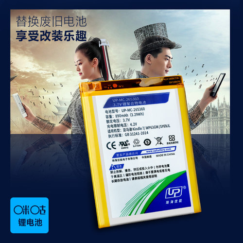 UP Kindle4/5/6/7/8/10青春版wp63gw 咪咕电子书sy69jl电池J9G29R - 图2