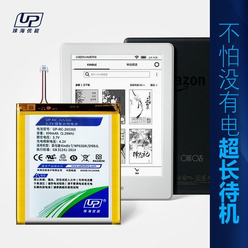 UP Kindle4/5/6/7/8/10青春版wp63gw 咪咕电子书sy69jl电池J9G29R - 图1