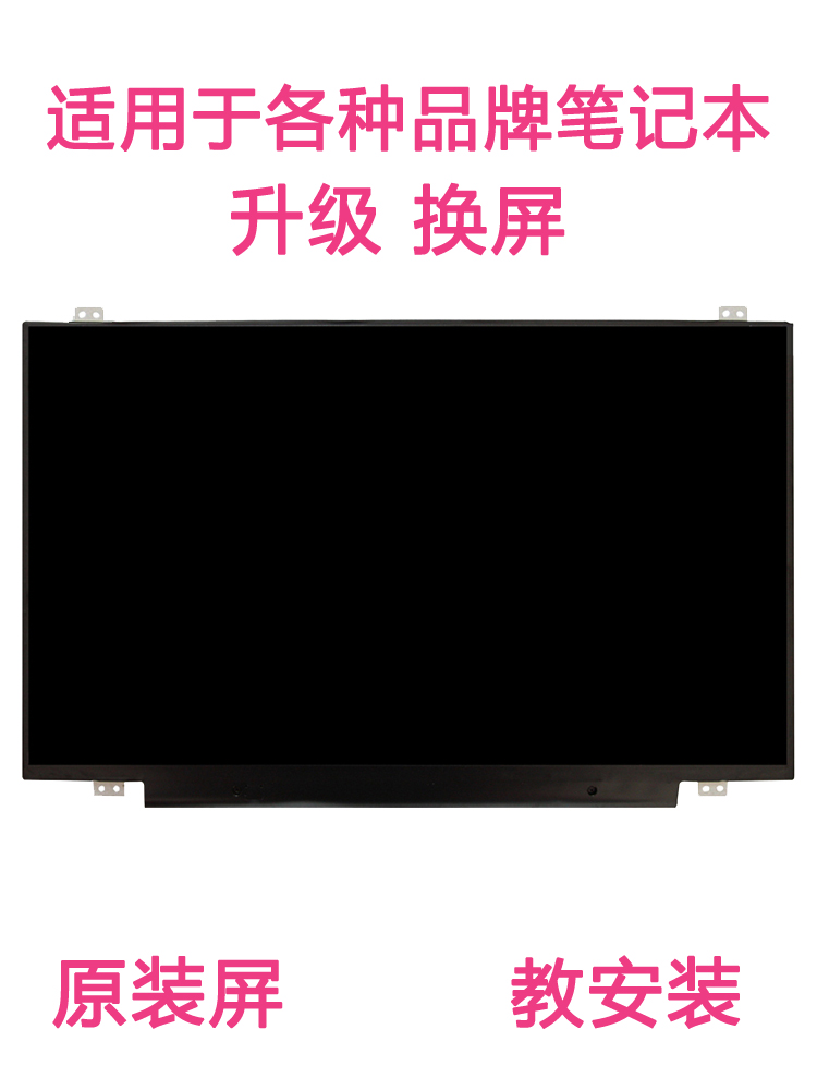 联想thinkpad昭阳E47A E430C E42-80 E420笔记本屏幕内屏换屏144-图3