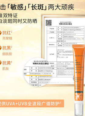 美帕隐形防晒隔离乳轻薄美白淡斑