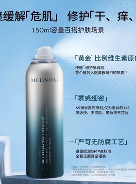 美帕B5喷雾秋冬补水保湿舒缓修护