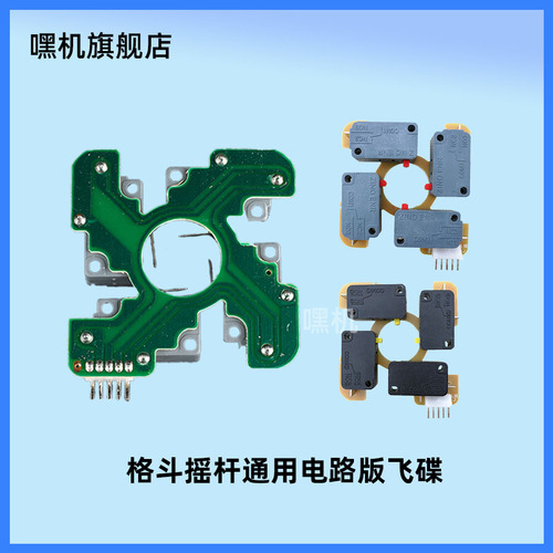 拳皇97月光宝盒格斗游戏机街机配件通用开关电路板可拆卸摇杆飞碟