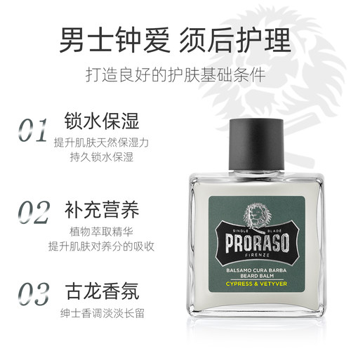 PRORASO博拉索男士胡须护理生长意大利进口保养止痒霜香草香100ML - 图0